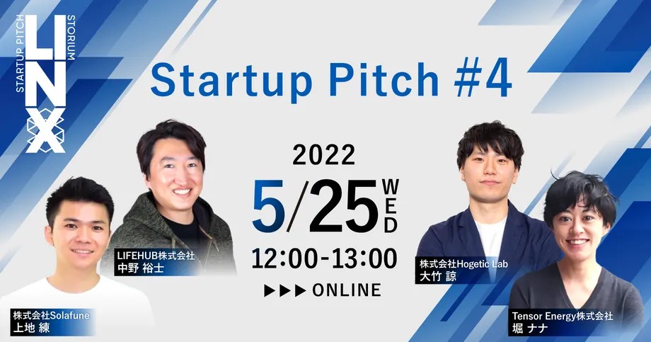 新産業創造プラットフォーム「STORIUM」登録企業限定のコミュニティイベント「LINX Startup Pitch」に、当社CEO中野が登壇いたします。  - ニュース - LIFEHUB株式会社