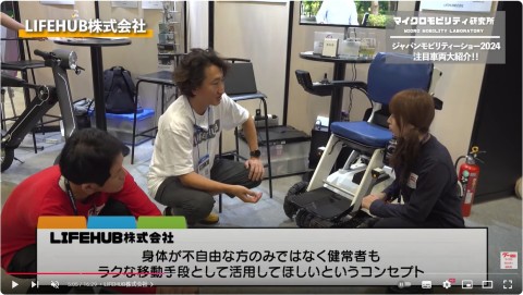 Introduced in the Japan Mobility Show 2024 Report on the YouTube “Micro Mobility Laboratory” channel