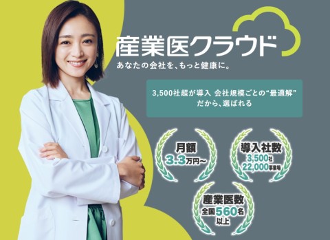 産業医クラウドの記事で紹介されました